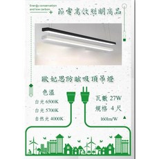 歐妃思 防眩吸頂吊燈, 黑款4尺-27w 4300lm,白光-6500K