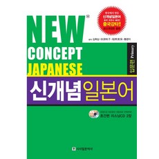 Sisabooks 新概念日語入門篇(New Concept Japanese)