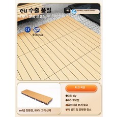 데크 타일 현관 조립식 조립마루 발코니 테라스 욕실, 1㎡, 1개, 빌라 60x15 높이 엔드 공압 티크