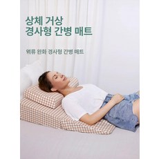 역류 방지 침대 삼각형 상체 매트리스 커피색 체크 80cmx60cmx20cm 기타, 커피색 베개 A