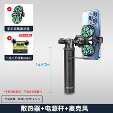 충전식 스마트폰 셀카봉 삼각대 라이브 방송 스트리밍 쿨러 촬영, 1개, 6_휴대용 방송 전원봉+쿨러+무선 마이크, 단일 모델