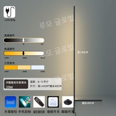 수직 일자 램프 스탠드 등 조명 플로어 90CM 백색광 카페 커피숍 검정 침실, 22. 142CM 블랙 Tmall+APP