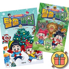 탁주 쪼꼬 탈출 게임 3 + 4 세트 (전2권)