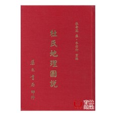 育林出版社 杜氏地理圖說 精裝, 1個