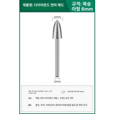 그라인더 사포 다이아몬드 드릴 그라인딩 연마 팁 원통형, 복숭아형 [3x6mm] 5개, 1개