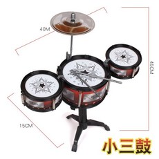 小三鼓爵士鼓架子鼓玩具套裝 兒童打擊敲打樂器 仿真小號 男女孩, 小號三個鼓（無椅）, 1個