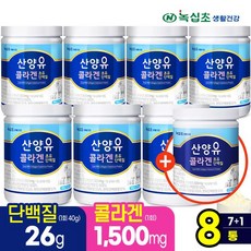 녹십초 건강식품관 산양유 콜라겐 초유 단백질 (총 8통) 280gx7통 +1통(증정)/ 단백질26g 섭취 300달톤 어린콜라겐 단백질 보충제 락토페린