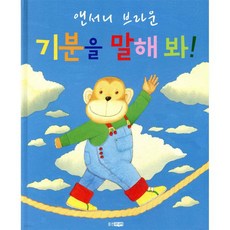 기분을 말해 봐!