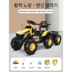 리모콘 굴삭기 푸쉬카 조종 승용완구 2컬러 전동차 전동 중장비 포크레인 J, 공식 표준, 트랙터 옐로우 듀얼+견인버킷