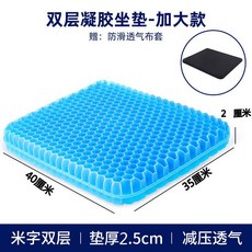 蜂巢凝膠坐墊 蜂窩透氣椅墊 涼感散熱坐墊, 1個, 加厚約2厘米【長40寬35】送透氣布套
