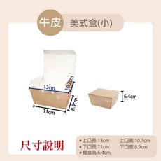 三點自扣餐盒 牛皮/全白 微波餐盒 吐司盒 點心盒 紙餐盒 便當盒 外帶餐盒 免洗餐盒 一次性餐盒, 1個, (牛皮)三點自扣美式-小-條(50入)