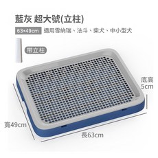 Peeep 高檔狗廁所 狗便盆 狗尿盆 寵物便盆 防濺狗廁所 寵物用品 寵物便盆 狗用品 帶牆寵物便盆毛掌櫃寵物店, 高檔(立柱)超大號 藍灰, 1個