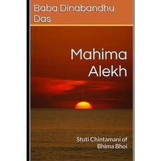 (영문도서) Stuti Chintamani of Bhima Bhoi Paperback, Independently Published, English, 9798307455838