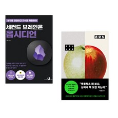 세컨드 브레인은 옵시디언 + 혼모노 (전2권) (추천도서)