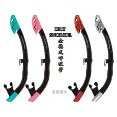 游龍潛水 SCUBAPRO SPECTRA SNORKEL DRY 全乾式呼吸管 DRY SNORKEL, 粉