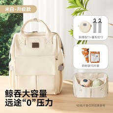 Taoqibaby 妈咪包 云灰升级款大容量母婴外出背包, 奶白（媽咪包+奶粉袋）容量升級版