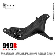 999R 鋁合金 CNC 鍛造排骨 適用於 SYM JETS JET SR JET SL, 1個, JETS、JET SR,CUXI卡鉗