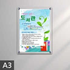 18AO아크릴 액자 34 x 46cm A3 벽걸이 투명 5T+3T/, 액자고리, 은색원형, 1개