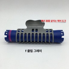 충전 헤어 세팅기 웨이브 롤 여행용 볼륨 충전식 세팅, G 클립 그레이 6.8cm 폭, 기본 모델명/품번
