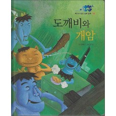 도깨비와 개암 - 베스트 한국 전래 동화 13, 상품명
