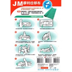 JM 摩利移位布
