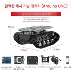 크롤러 섀시 충격 흡수 올 메탈 탱크 로봇 코딩 모터 지능형, A. 완전한섀시개발패키지(ArduinoUNO)