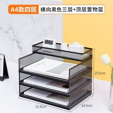프리미엄 서류함 데스크탑 세로형 5단 4단 파일 블랙 선반 A4 보관함, F. 프랑스 A4 수평 4단 3단 복합 선반 수납 바구