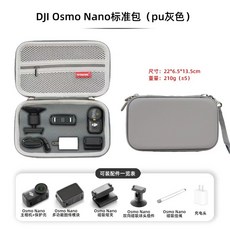 WOKEMA DJI Osmo Nano 相機收納包 硬殼防震保護盒, 1個, 新款現貨【Nano】標準套裝包-PU灰色