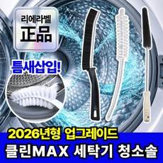 리에라벨 세탁기 틈새 청소솔 3종 세트 통돌이 드럼, 1세트, 혼합색상