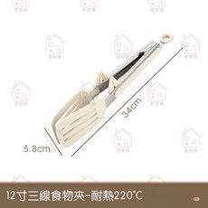 耐高溫矽膠廚具套組 不沾鍋專用 煎鏟鍋鏟湯勺 廚房用具 烘焙料理打蛋器, 矽膠食物夾 12寸米白三線【耐高溫】, 1個, 煎鏟，鍋鏟，湯勺