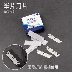 彭世 迷你剃刀, 1個, 鋒利雙面74半片刀片100片, 鋒利雙面74半片刀片