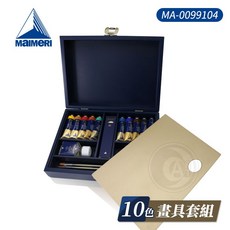 MAIMERI 義大利美利 金裝油畫顏料&畫具 10色套組, 單組
