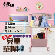 SUP BUYER 粉色兒童單桿伸縮衣架 附收納箱, 1個, 粉紅, 粉色