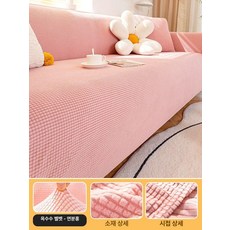 소파 커버 쇼파패드 덮개 쇼파커버 카우치 패브릭 리폼, 1개, 콘 벨벳 - 워터핑크