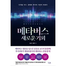 베가북스 메타버스 새로운 기회, 없음