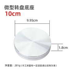 巨匠工廠微型鋁合金轉盤手辦底座陶藝雕塑轉臺模型迷你轉盤工藝品展示臺, 直徑100mm, 1個