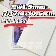 小卡打包硬紙板 1.5毫米厚度, 1個, 加厚紙闆1.5mm厚度,1片體驗