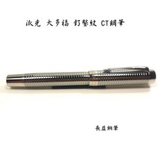 parker duofold 世紀 prestige 釕鑿紋 CT 鋼筆