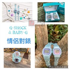 G-SHOCK x BABY-G 2021年 七夕情人對錶組 果凍藍 SLV-21B-2