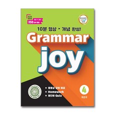 [2026개정판] 폴리북스 그래머 조이 Polybooks Grammar Joy 4, 단품