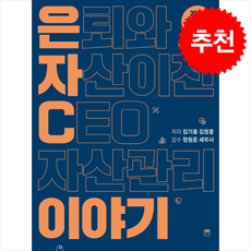 은자C이야기 + 쁘띠수첩 증정, 도서출판 위, 김기홍 김정훈