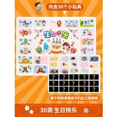 動物王國 洞洞樂 30入小玩具, 1個, 生日快樂:1