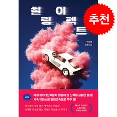 칠링 이펙트 + 쁘띠수첩 증정, 나무옆의자, 무정영