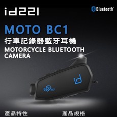 id221 MOTO BC1 機車藍牙行車紀錄器 藍芽耳機 送記憶卡 BC1配件包 附雲端發票, 全罩式配件包