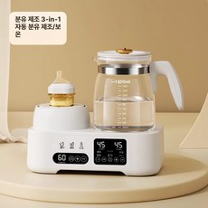 하우바이몰 분유제조기 분유포트 쉐이커 자동 젖병 제조기 분유 보틀, 크림화이트 1.3L 3-in-1