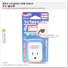 超電王 1切1座安全小壁插 SNB628 單座單切 三變二 新版安規 過載自動斷電 台灣製, 1個
