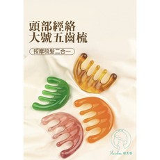 琥珀粉 頭部經絡大號五齒梳 刮痧梳 1.8cm 厚度, 1個