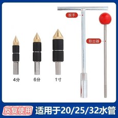ppr管止水針 適用20/25/32水管, 1個, 德國進口【尖款】水管堵漏止水針,【取絲扳手】1個