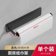 廚房磁吸紙巾架 捲筒衛生紙架 槍灰款 免打孔, 1個, 粘膠款 黑色 捲紙 保鮮膜架 單個裝,磁吸款式 含鐵吸附