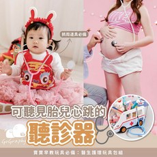 GoGraphy 寶寶聽診器超音波玩具，模擬胎兒心跳醫生護理角色扮演，兒童早教辦家家酒遊戲, 粉色聽診器, 1個